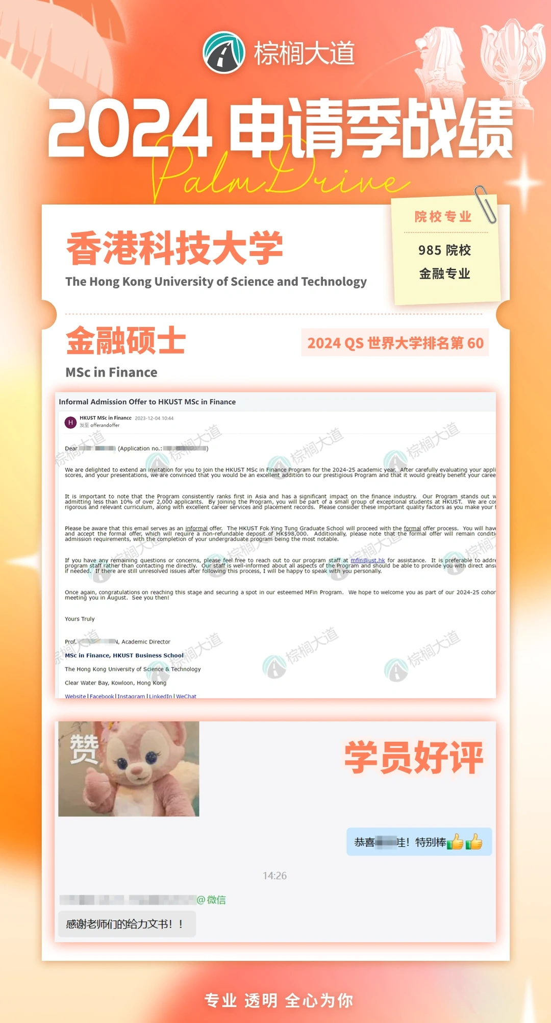 耶 HKUST MFin offer +4！！！ — 内容图片 3