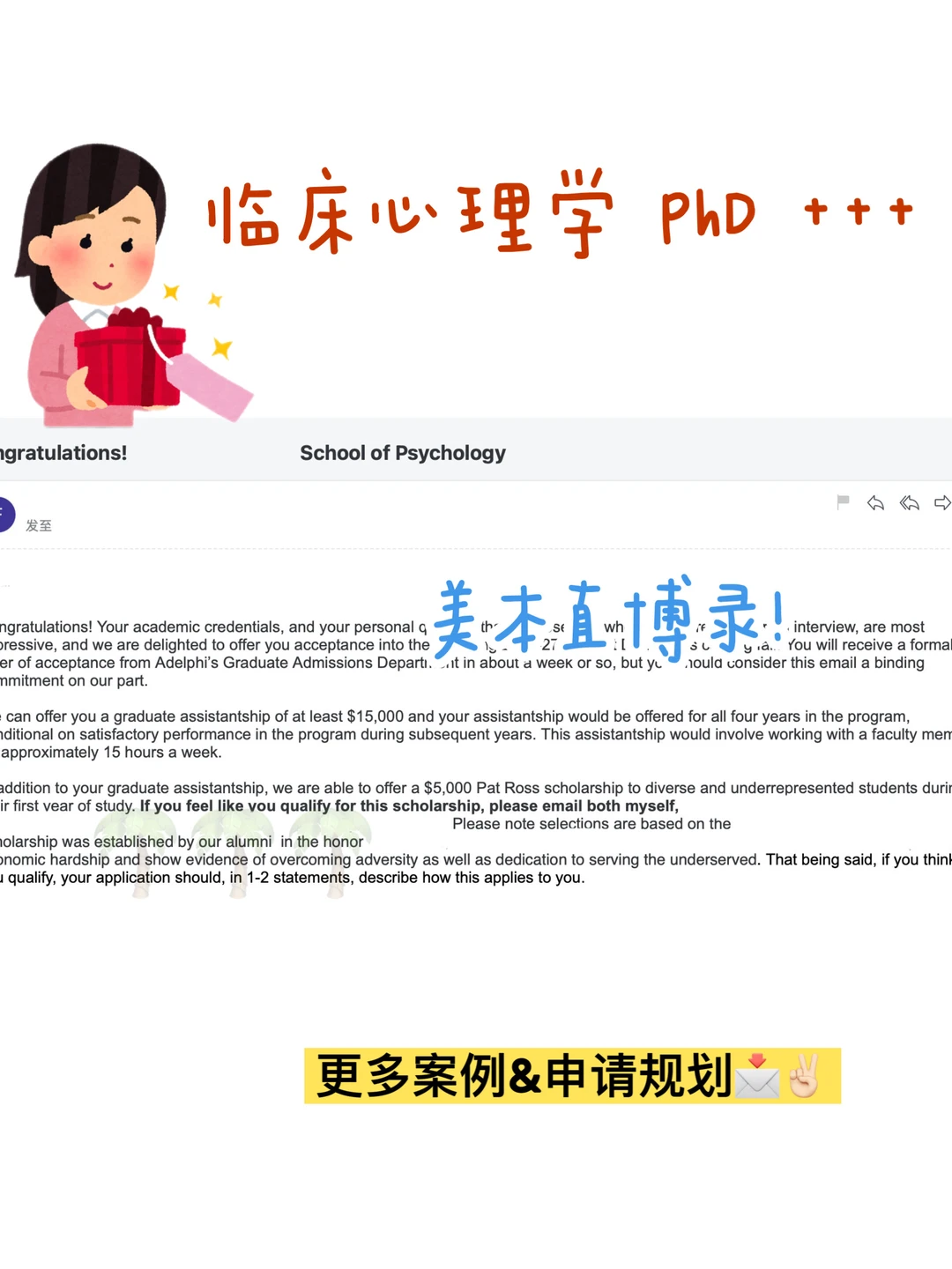 咪的天 临床心理学PhD offer😭