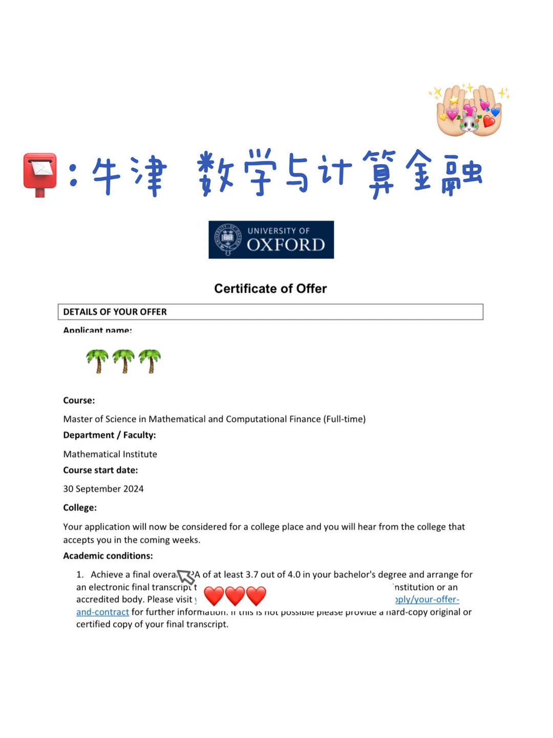 耶 是牛津MCF !!! — 内容图片 1