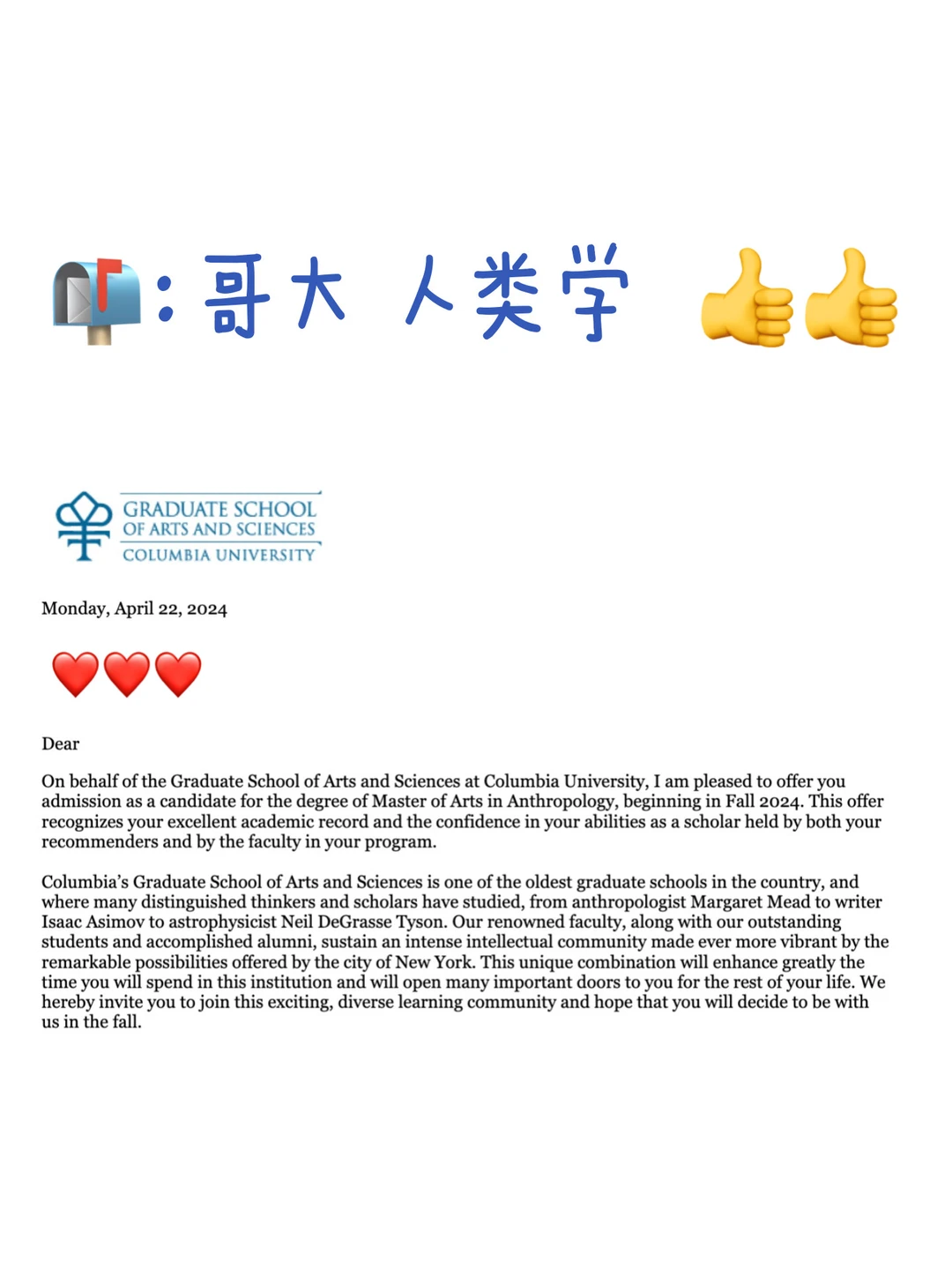 哥大人类学offer强势+1😋 — 内容图片 1