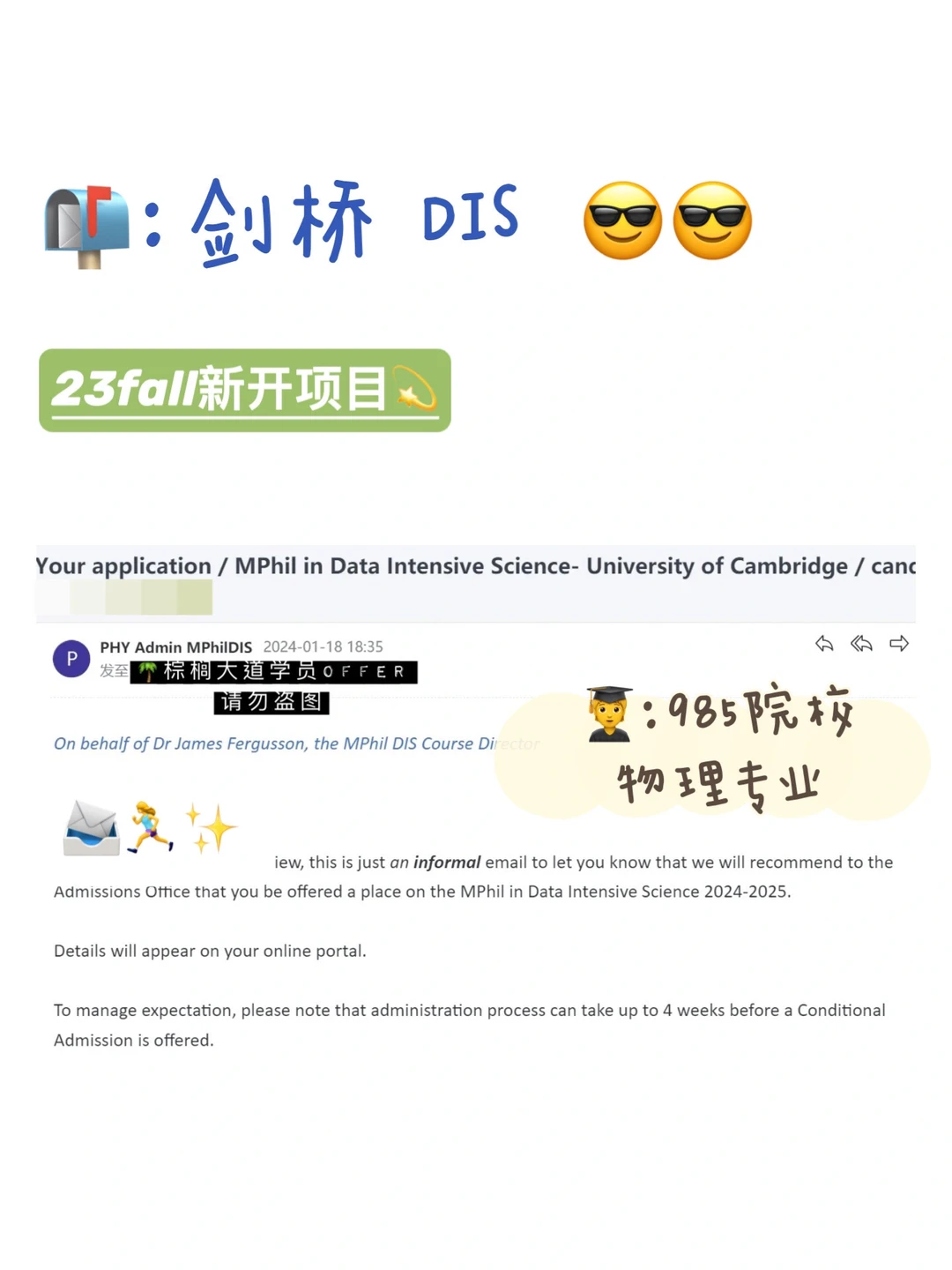 耶 剑桥DIS录取+1😎 — 内容图片 1