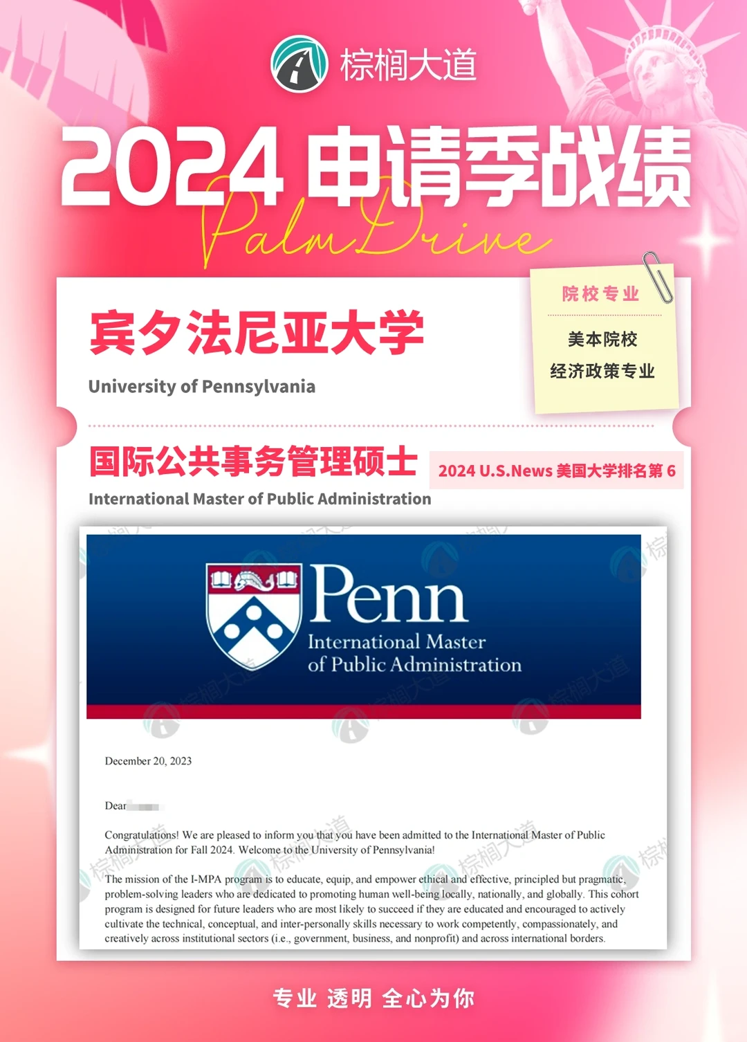耶 拿到宾大 IMPA offer！！！ — 内容图片 1