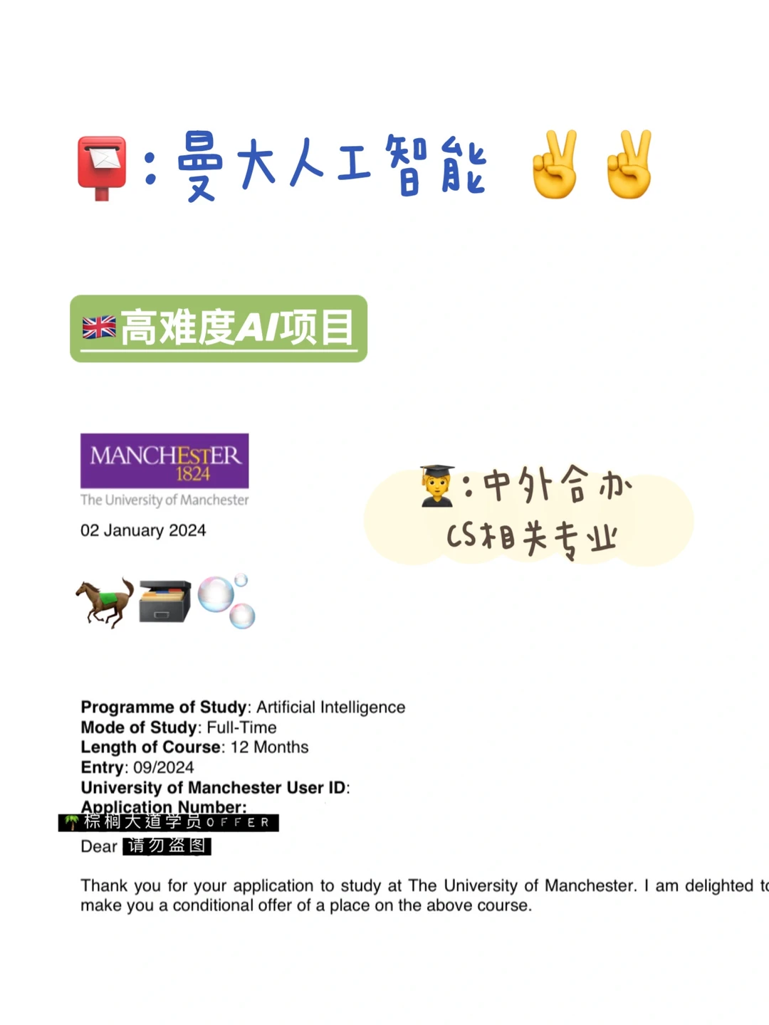 耶 拿到曼大 AI offer！！！ — 内容图片 1