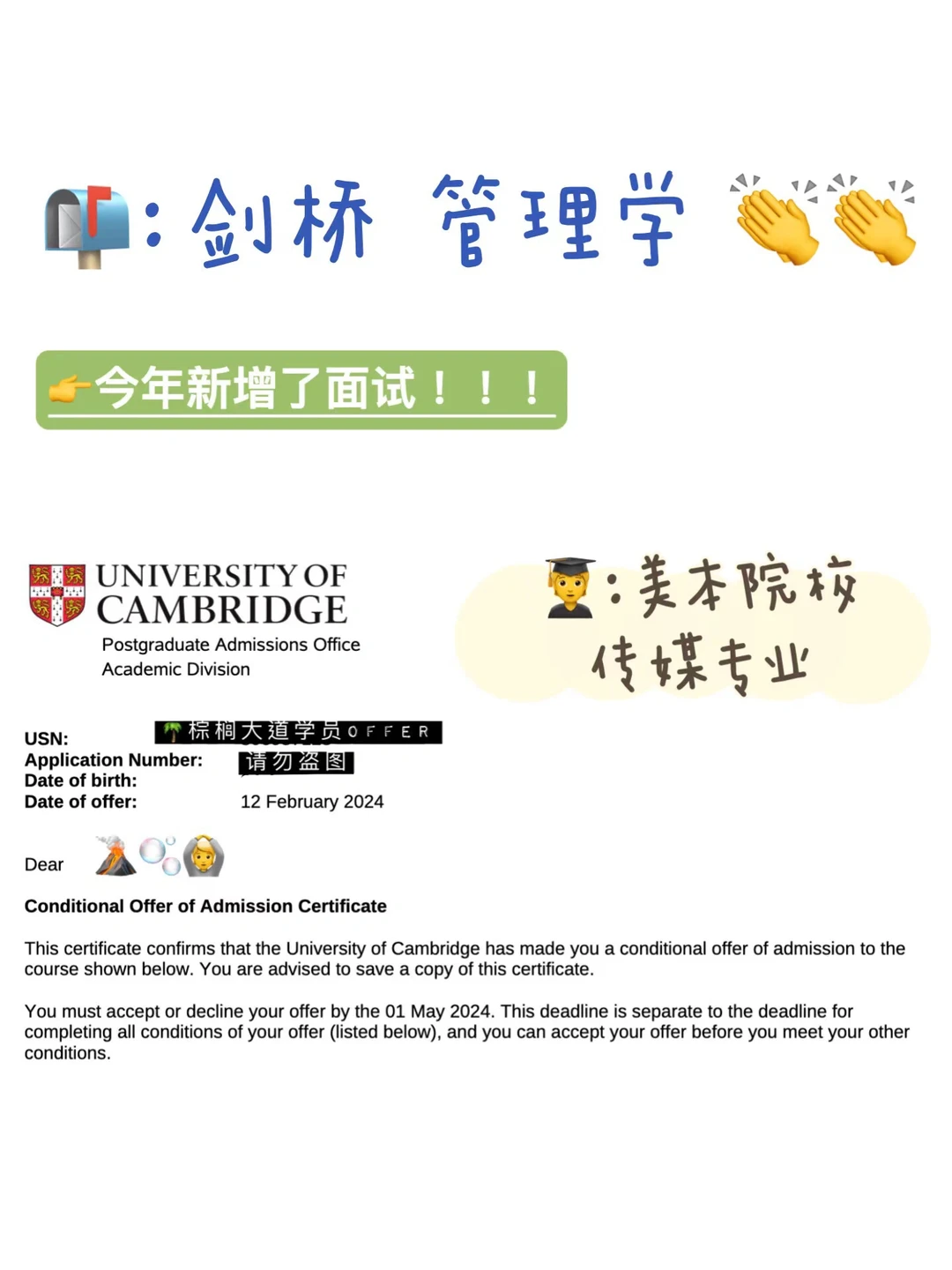 传媒跨申 录剑桥管理学了!!!! — 内容图片 1