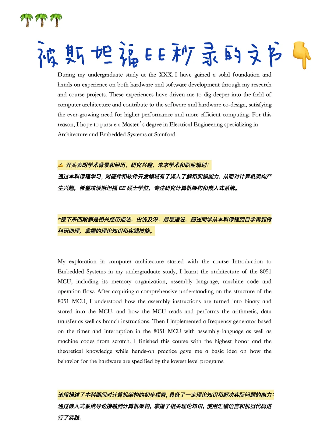靠这份文书开了彩票斯坦福EE我是佩服的 — 内容图片 1