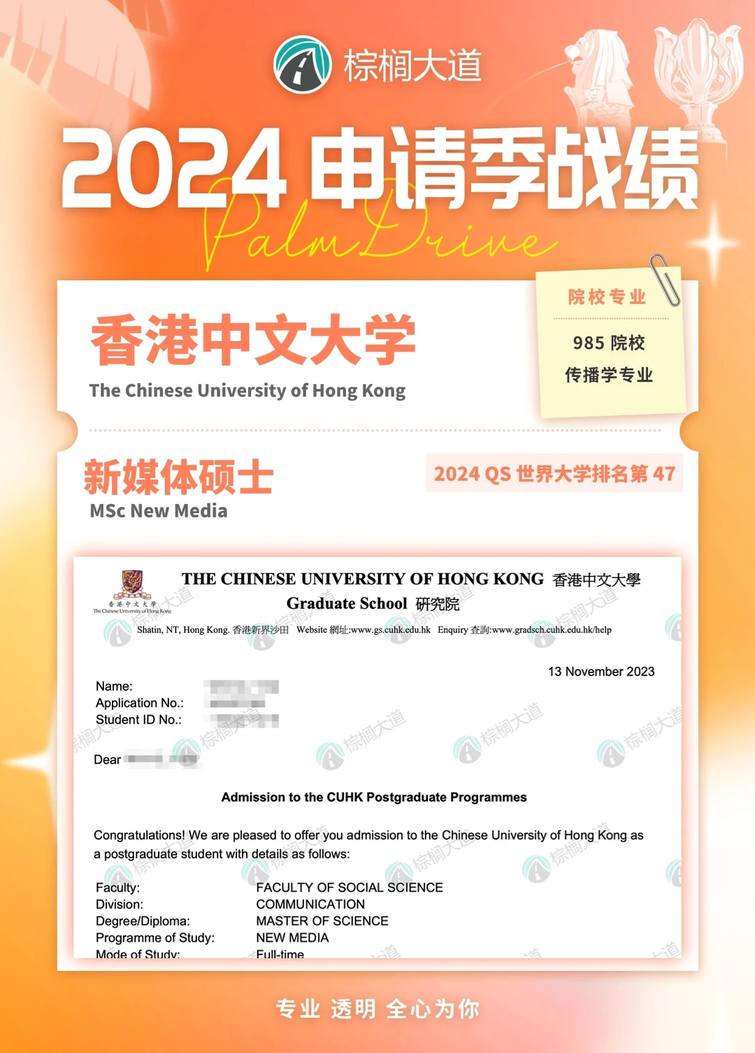 耶 拿到CUHK 新媒体 offer！！！ — 内容图片 2
