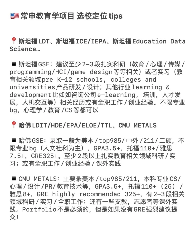26/27fall谁要申美国教育学 !!! 😋 — 内容图片 1