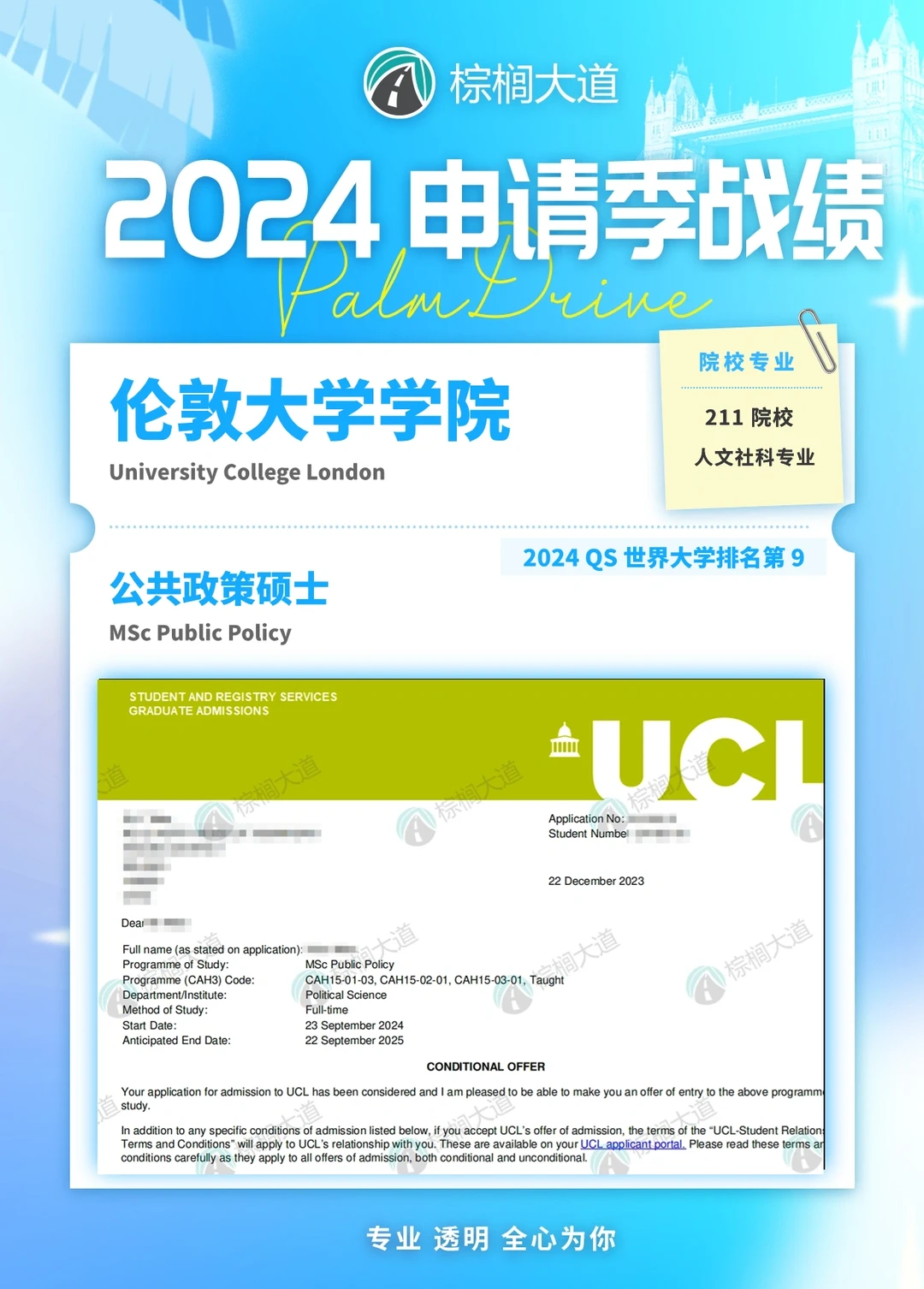 耶 拿到UCL MPP + IPP offer！！！ — 内容图片 1