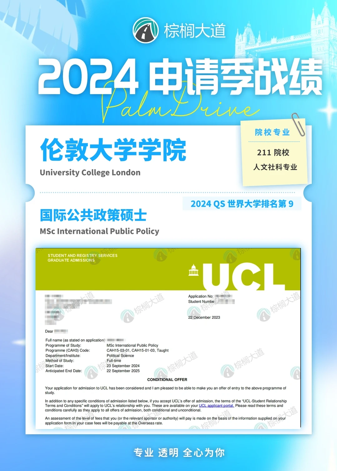 耶 拿到UCL MPP + IPP offer！！！ — 内容图片 2
