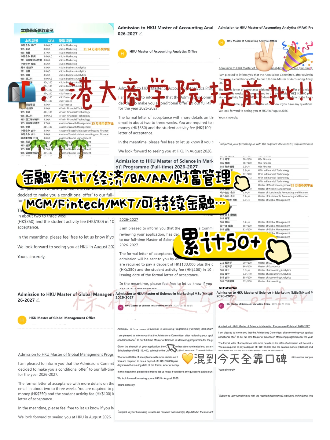 港大商学院26Fall提前批50+ offer 都进来接 — 内容图片 1