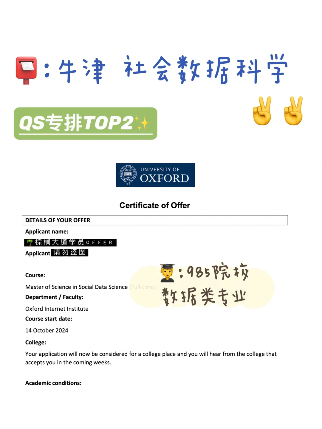 耶 拿到牛津 SDS offer！！！ — 内容图片 1