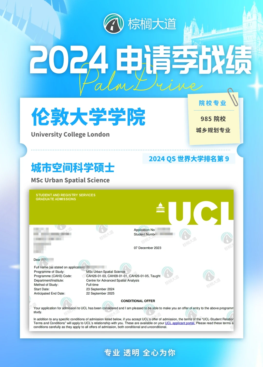耶 拿到UCL 城市空间科学 offer！！！ — 内容图片 1
