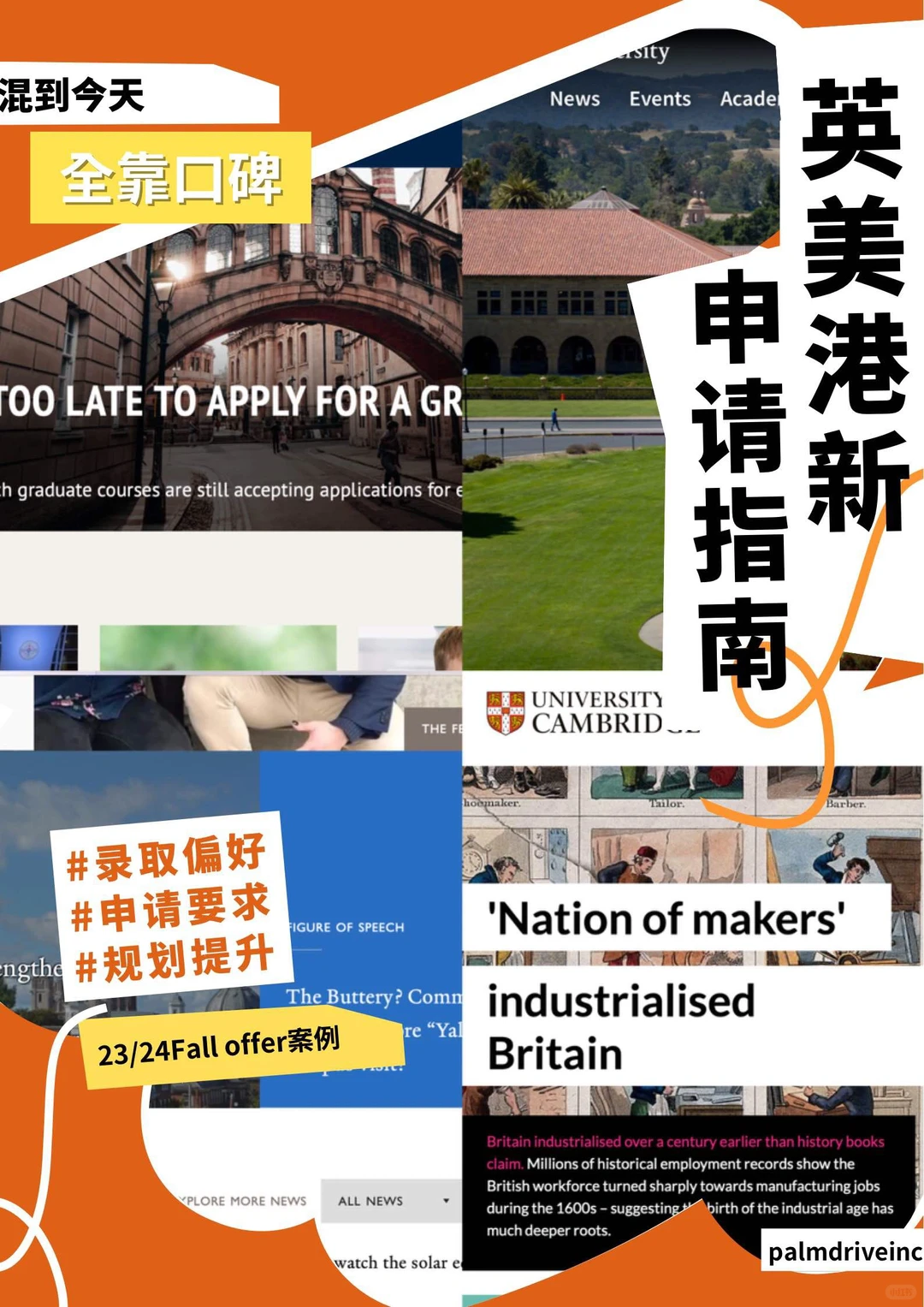 一篇说清楚 英美港新申请要求