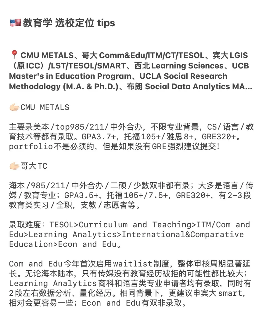 27/28fall谁要申美国教育学 !!! 🫢 — 内容图片 3