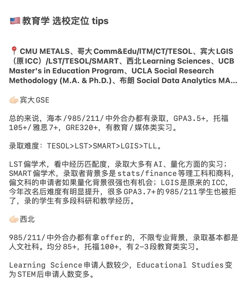 27/28fall谁要申美国教育学 !!! 🫢 — 内容图片 4