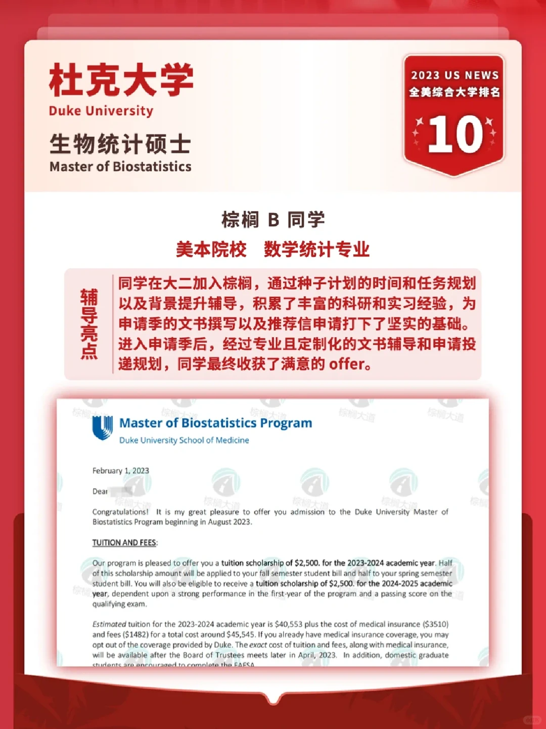 耶 拿到杜克 生物统计 offer！！！ — 内容图片 1