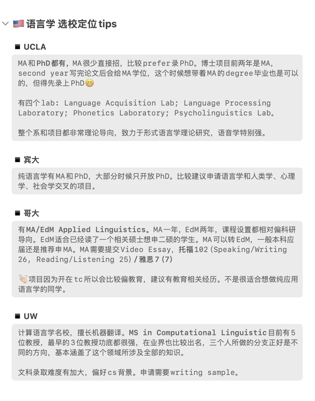 27/28fall谁要申语言学🥺 — 内容图片 2