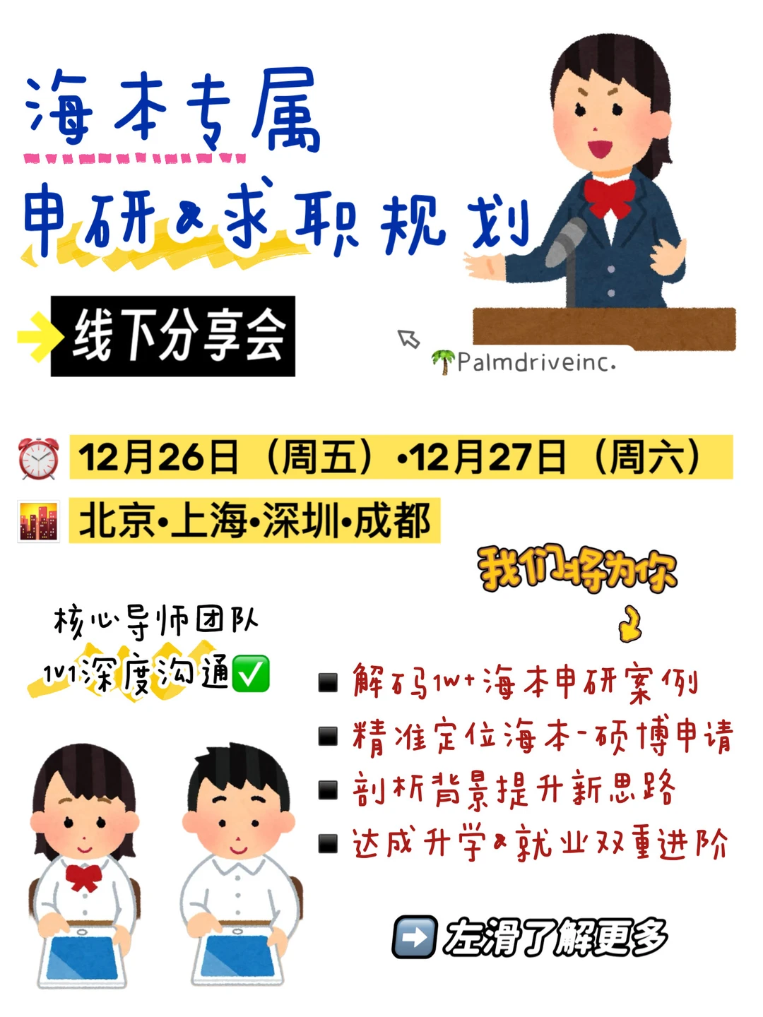 原来这就是海本er都在找的硕博申请Tips — 内容图片 2