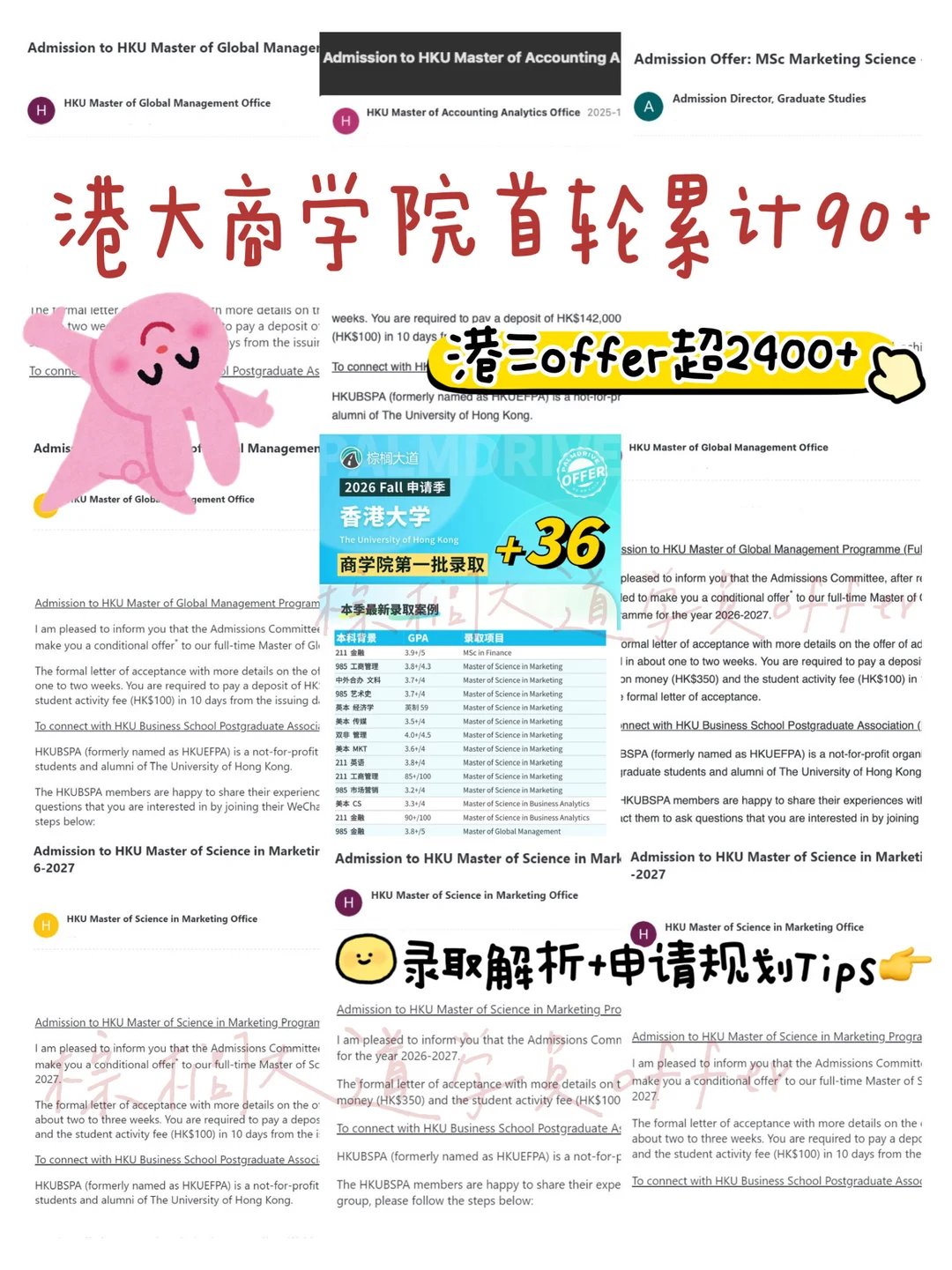当我晒90+枚港大商学院首轮offer就这样： — 内容图片 1