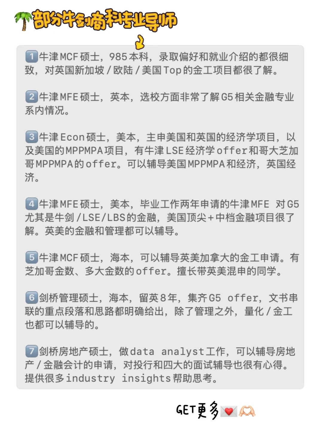 理工科居然申上牛津MFE了? — 内容图片 4