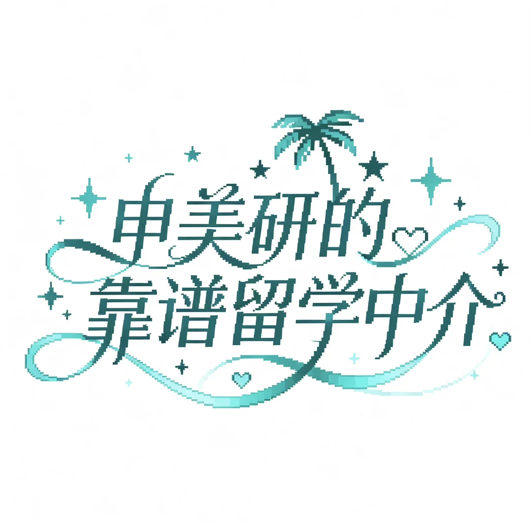 （口碑留学机构）老棕家正式入驻 — 内容图片 1