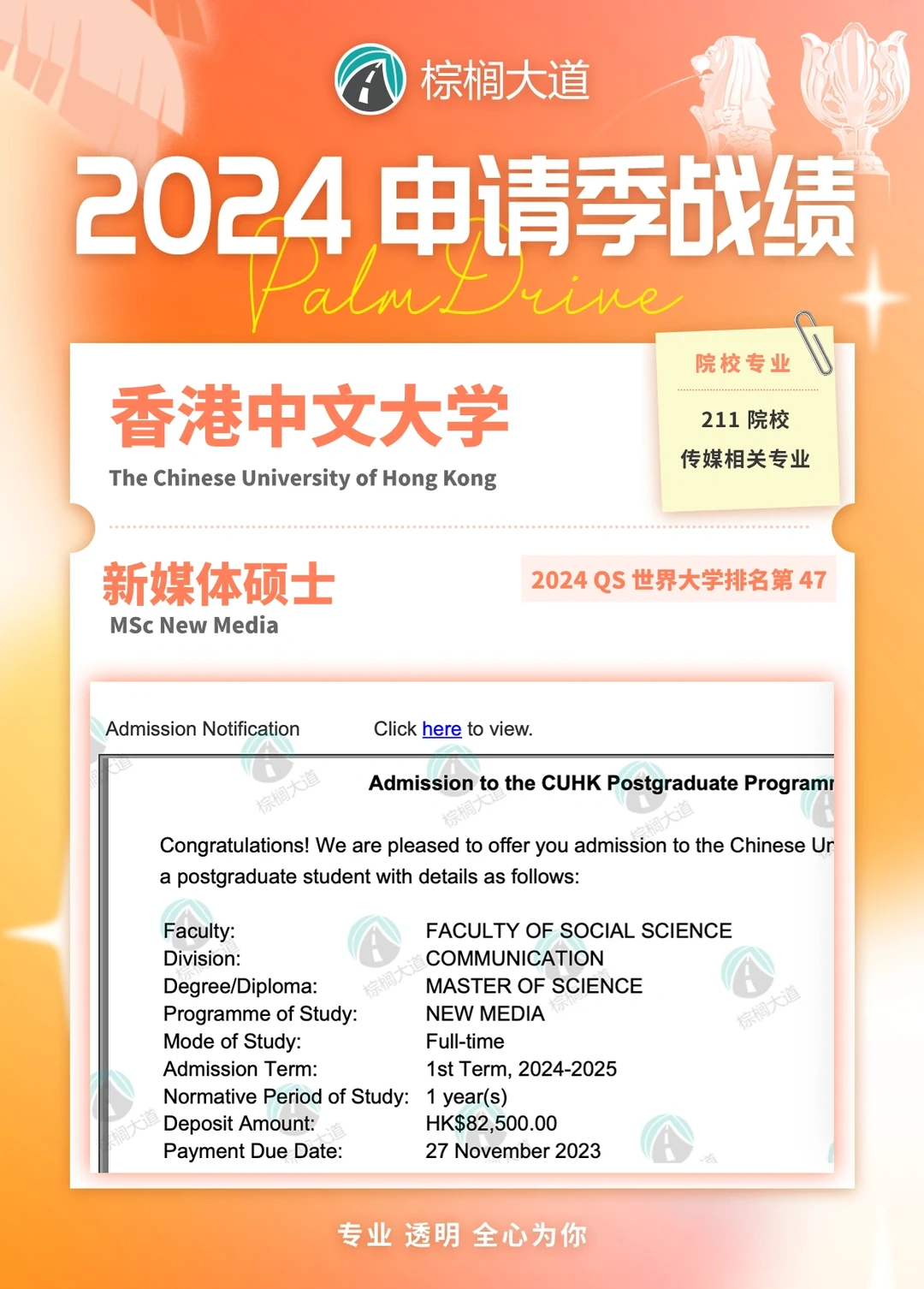 耶 拿到CUHK 新媒体 offer！！！ — 内容图片 2