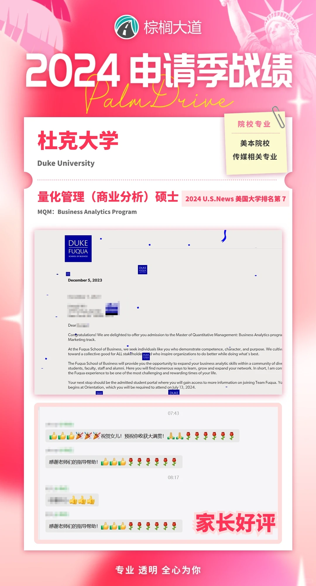 耶 杜克 MQM:BA offer➕7！！！ — 内容图片 2