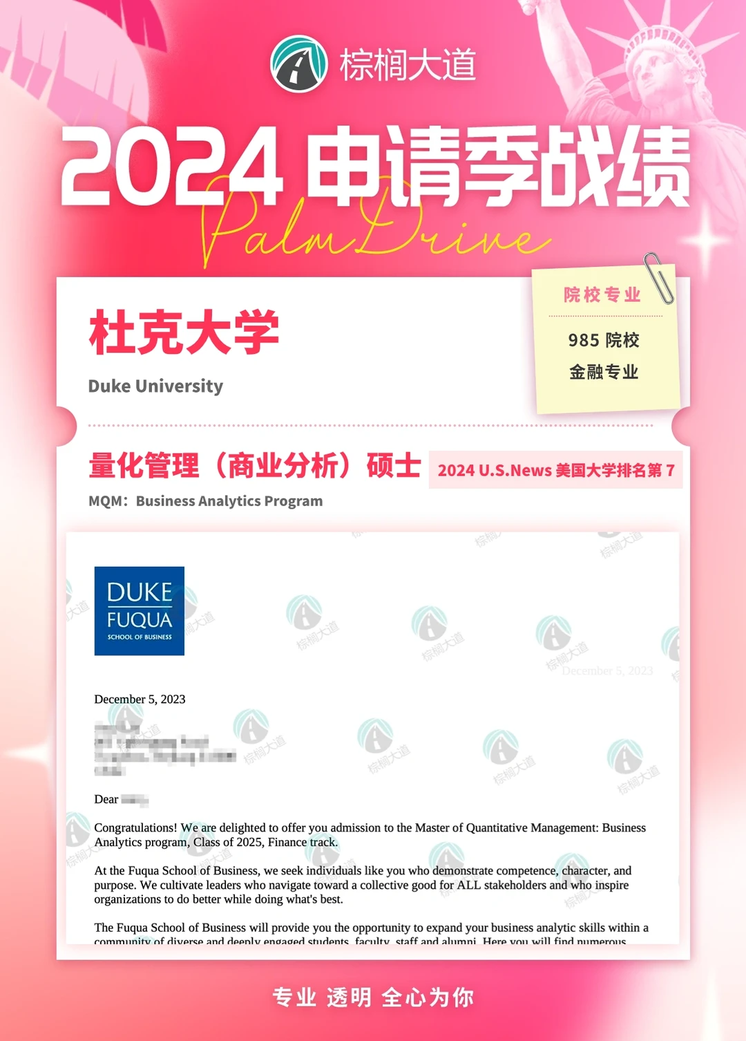 耶 杜克 MQM:BA offer➕7！！！ — 内容图片 4