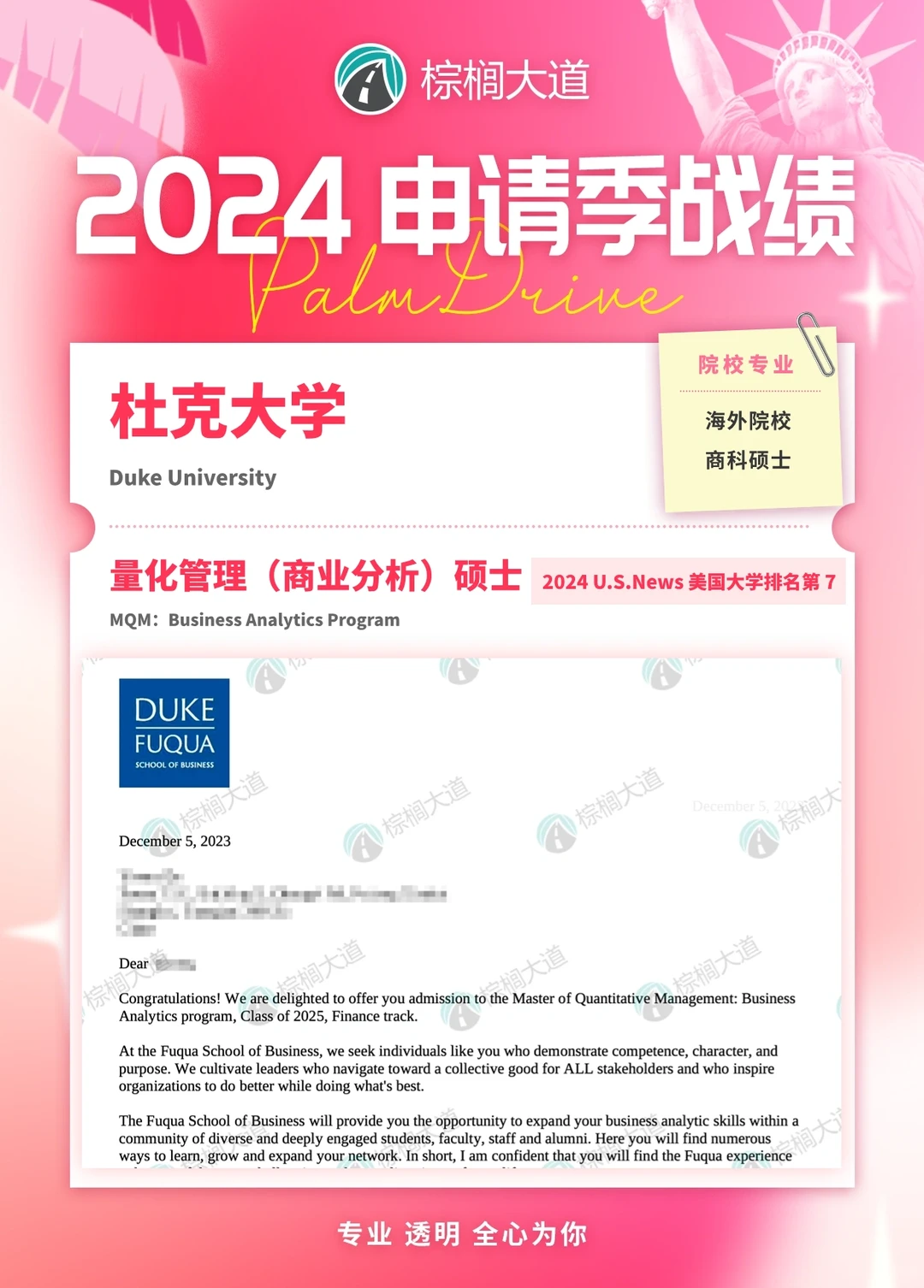 耶 杜克 MQM:BA offer➕7！！！ — 内容图片 5