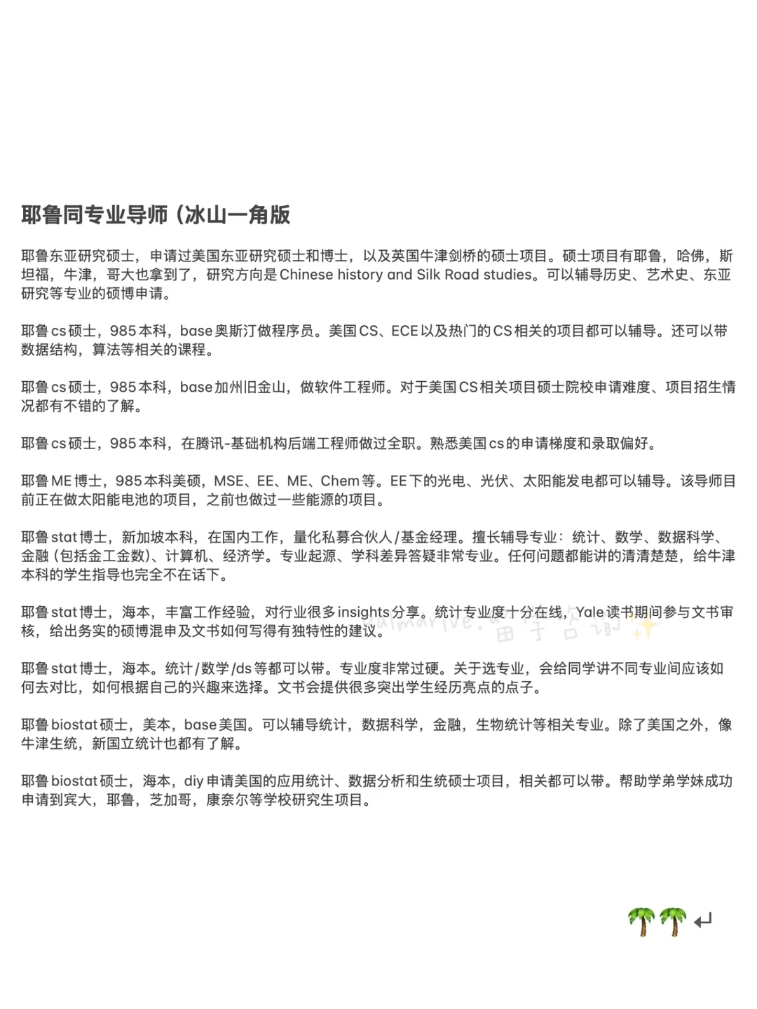 耶鲁×11枚！心理委员我得劲儿了 — 内容图片 1