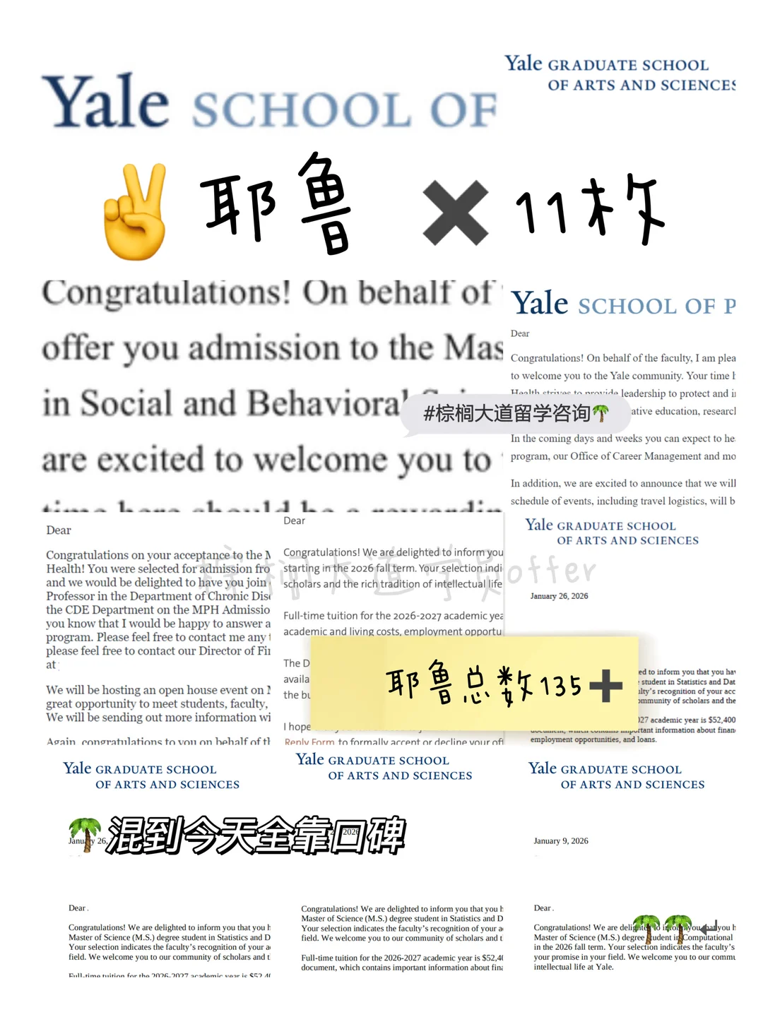 耶鲁×11枚！心理委员我得劲儿了 — 内容图片 2