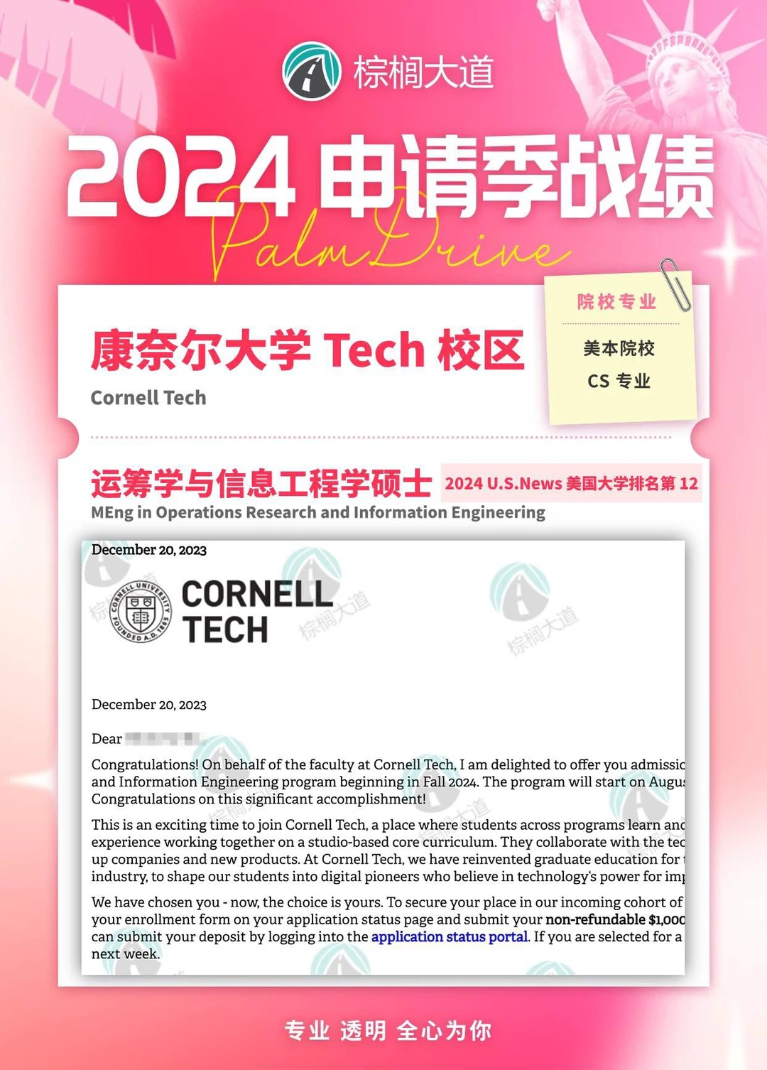 耶 康奈尔 ORIE offer+2！！！ — 内容图片 2