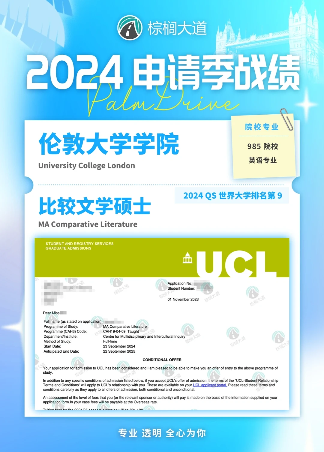 耶 拿到UCL 比较文学 offer！！！ — 内容图片 1