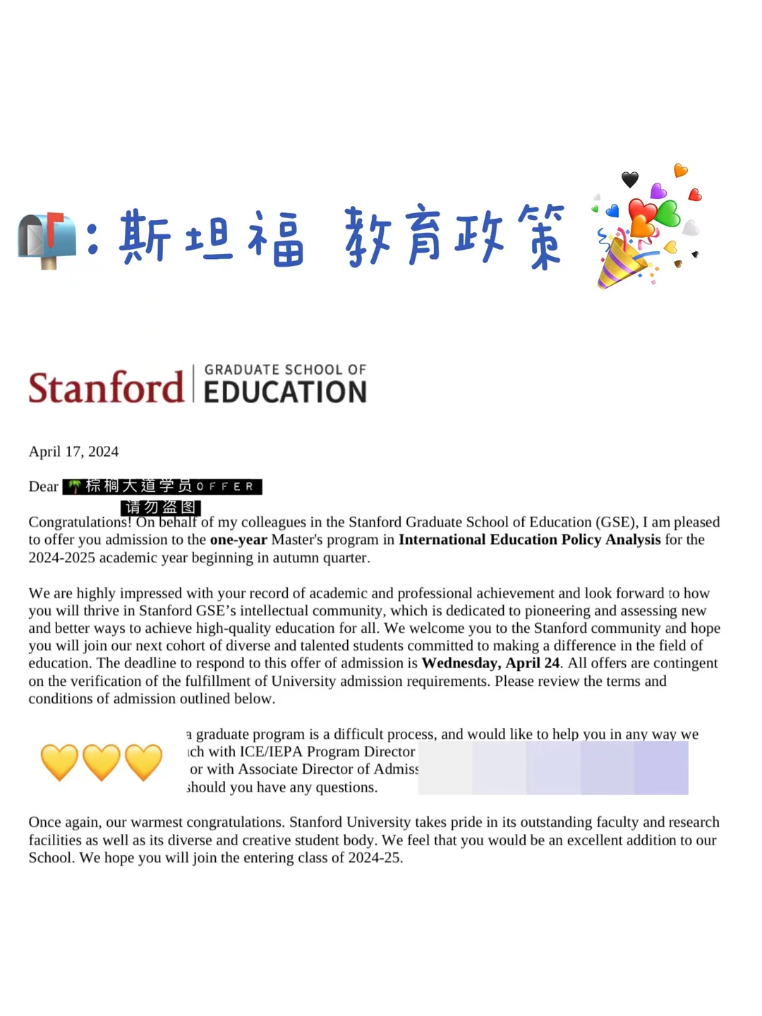 斯坦福IEPA offer到手！还有谁😋 — 内容图片 1