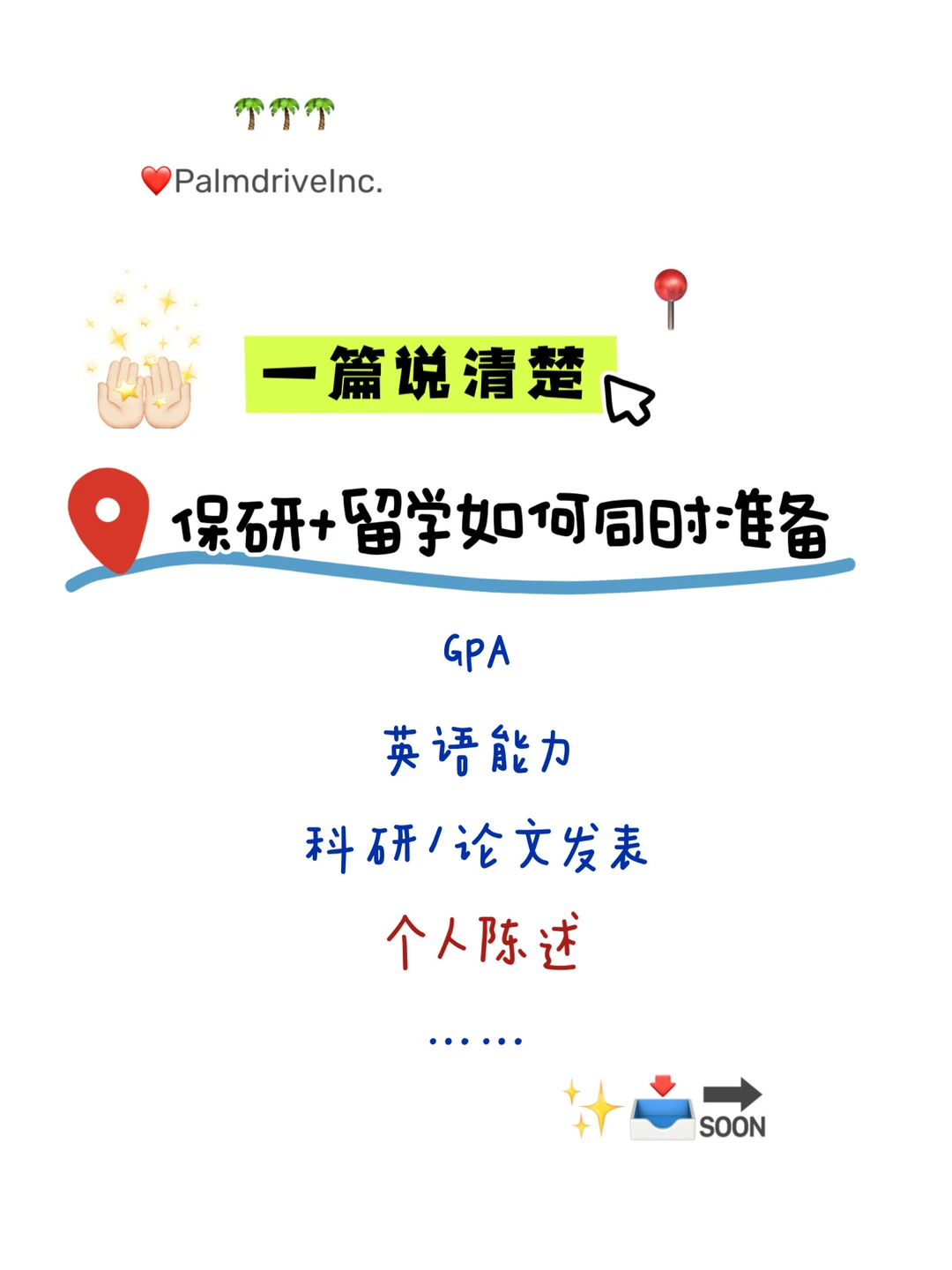 如果你想留学保研两手抓 先看看这篇 — 内容图片 1