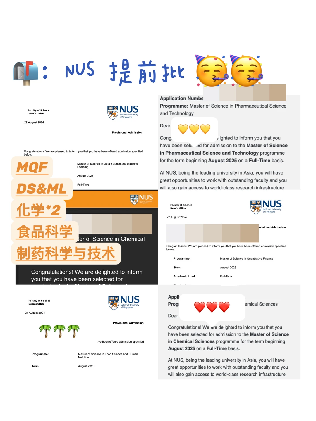 晒晒新鲜的NUS 提前批offer：
