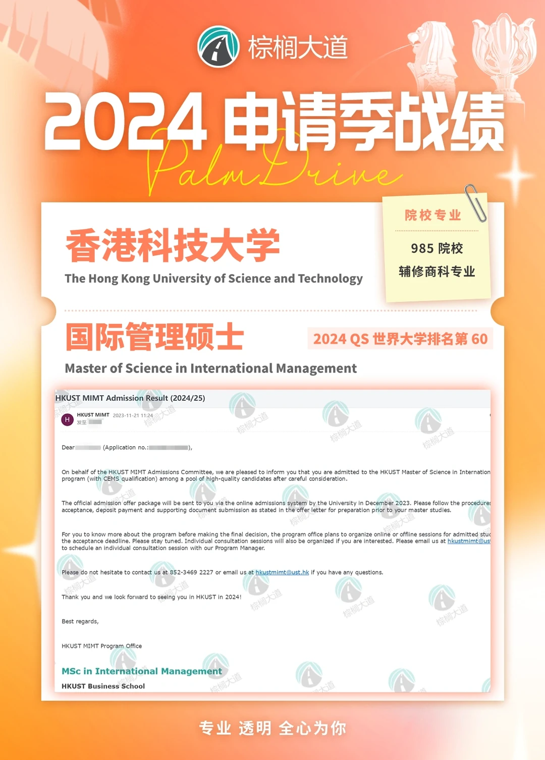 耶 HKUST 国际管理 offer +5 ！！！ — 内容图片 1
