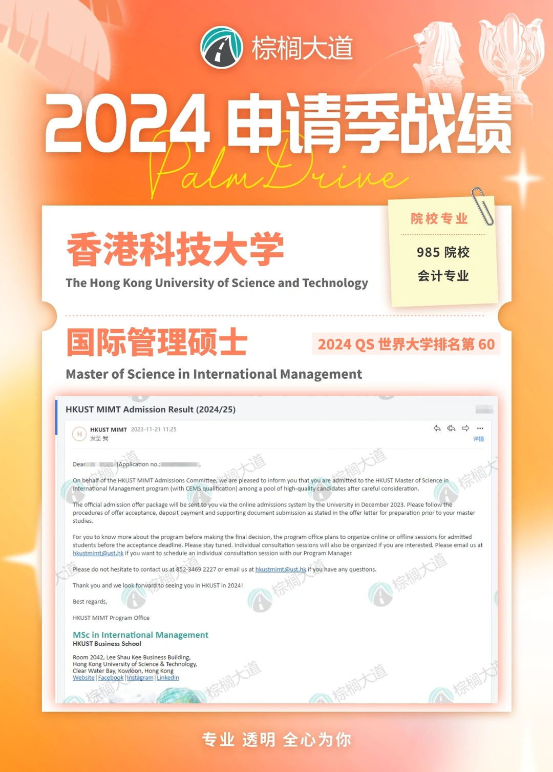 耶 HKUST 国际管理 offer +5 ！！！ — 内容图片 2