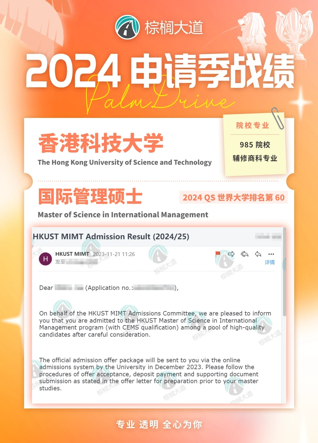 耶 HKUST 国际管理 offer +5 ！！！ — 内容图片 3