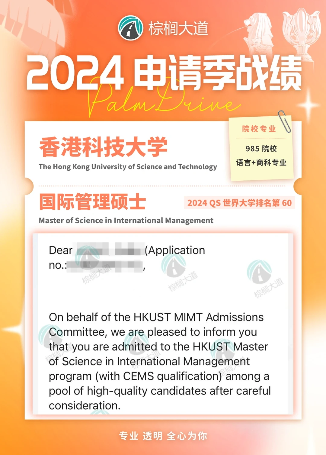 耶 HKUST 国际管理 offer +5 ！！！ — 内容图片 5