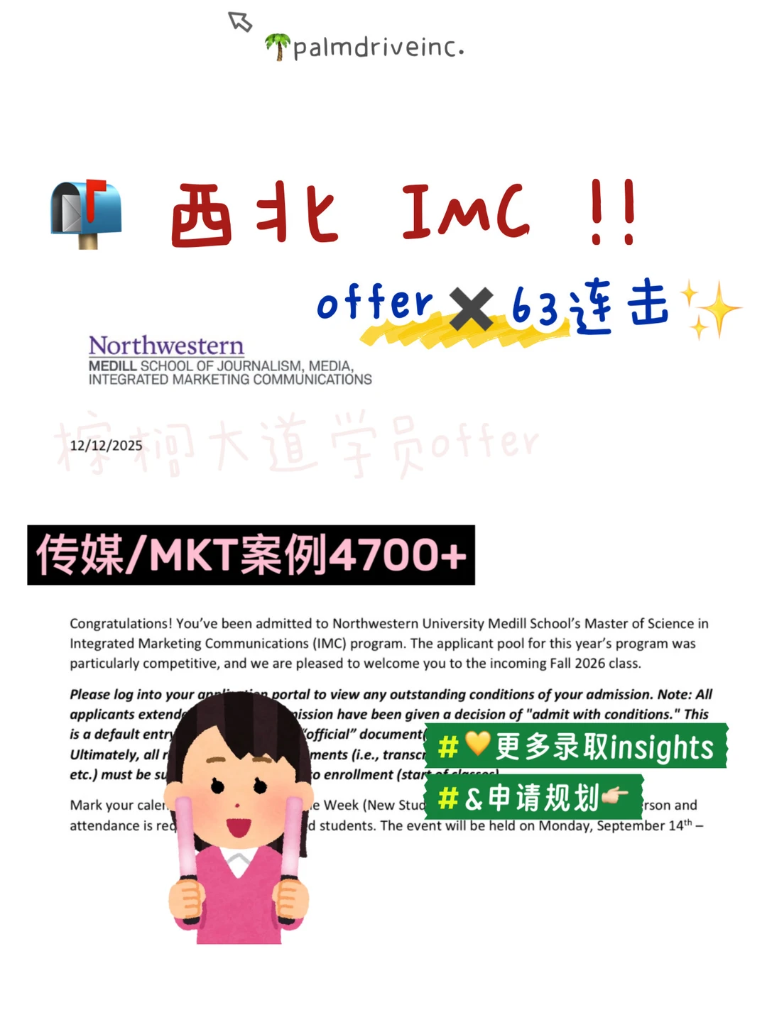 西北IMC 别人都有offer我也想要 — 内容图片 2