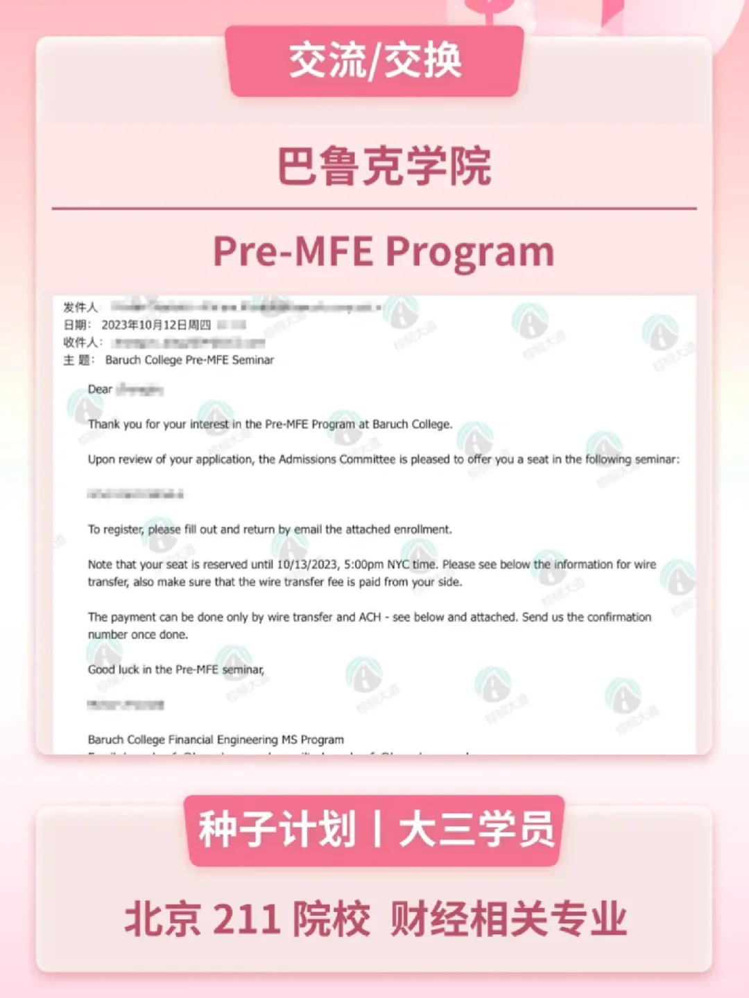 耶 拿到巴鲁克 Pre-MFE offer！！！ — 内容图片 1