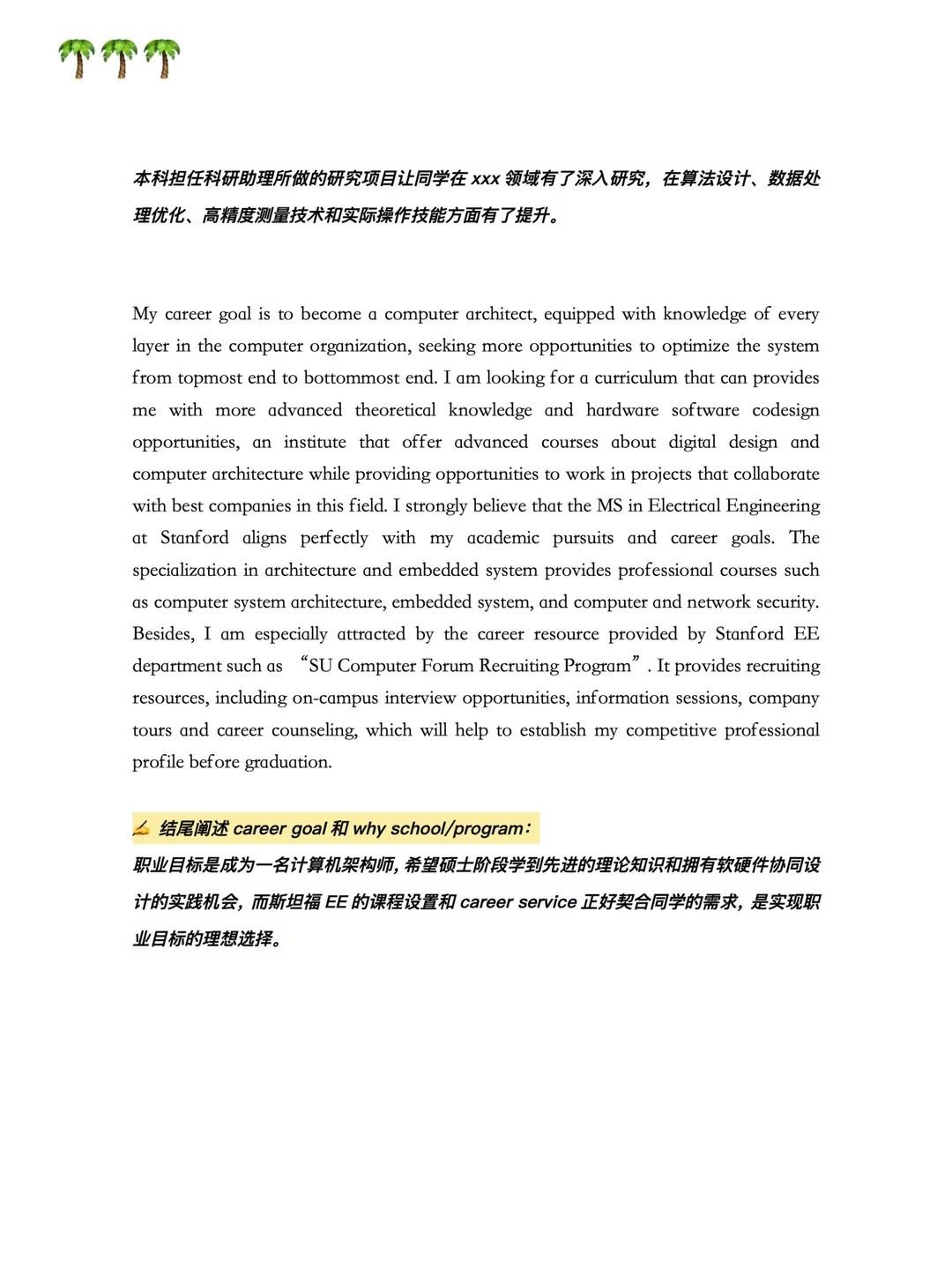靠这份文书开了彩票斯坦福EE我是佩服的 — 内容图片 4