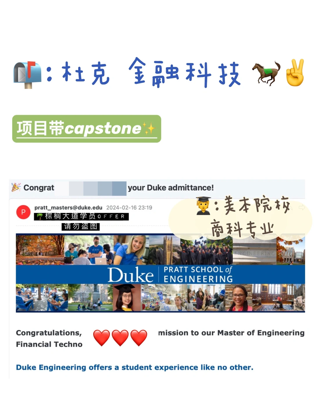杜克 Fintech offer 到手！！！ — 内容图片 1
