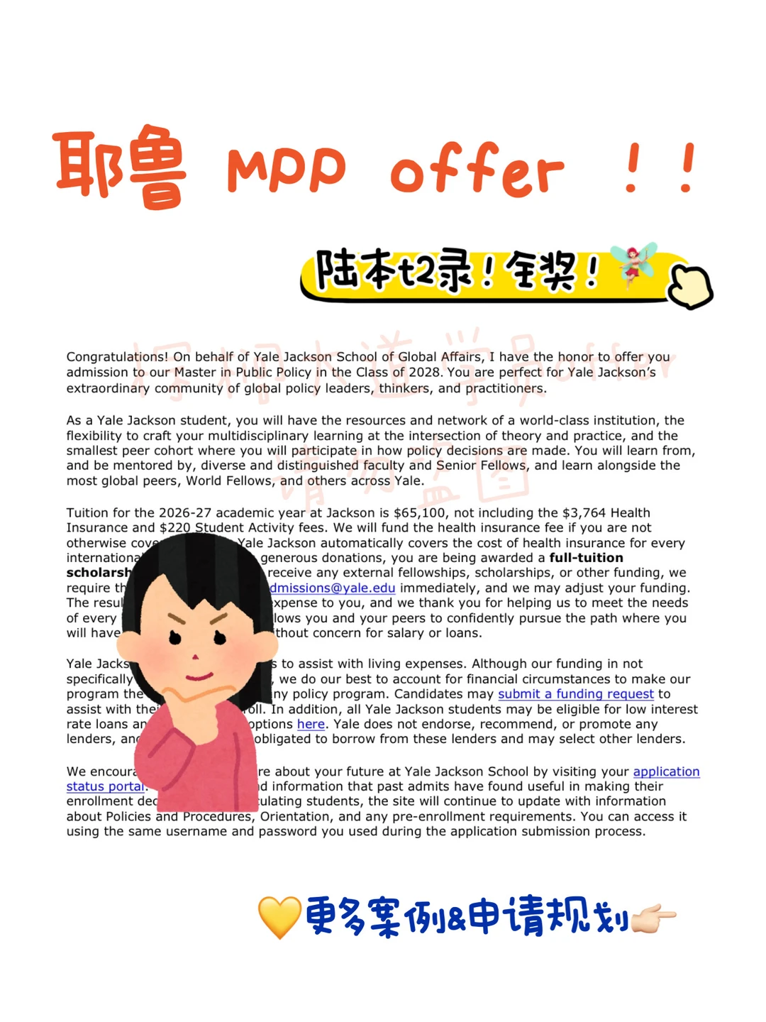 MPP全奖！！！谢谢你耶鲁😭 — 内容图片 2