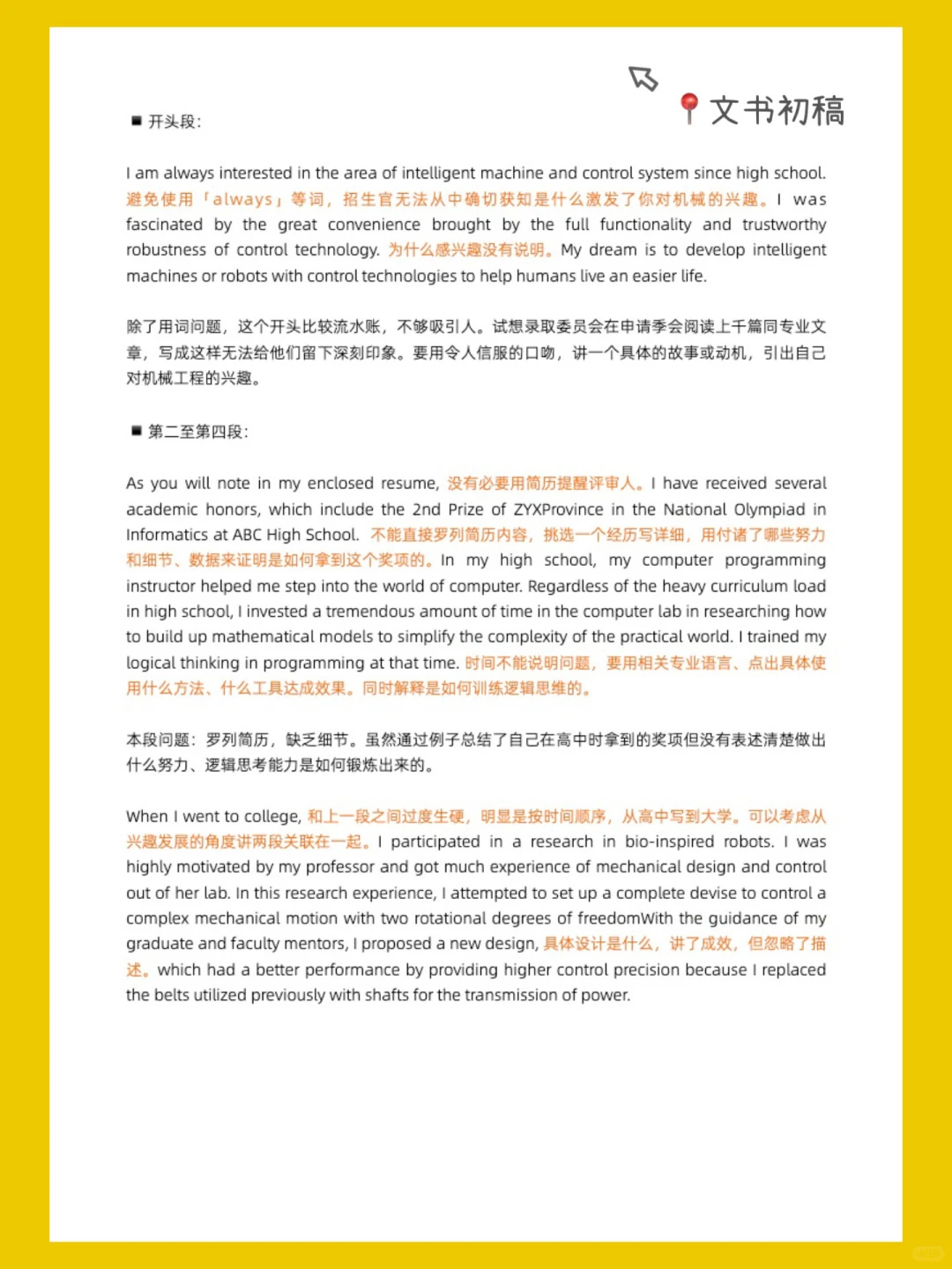 手把手教你写出秒录斯坦福的文书 — 内容图片 2