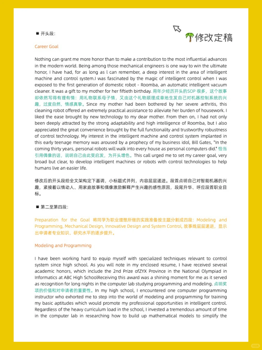 手把手教你写出秒录斯坦福的文书 — 内容图片 4