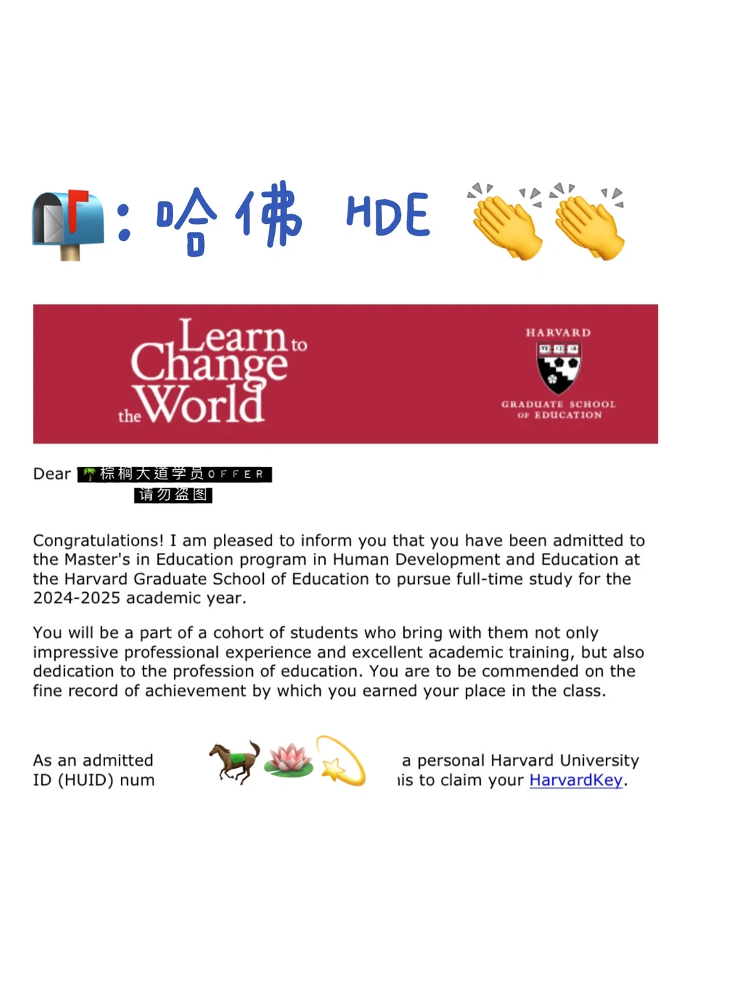 录哈佛HDE了！！好运传给大家