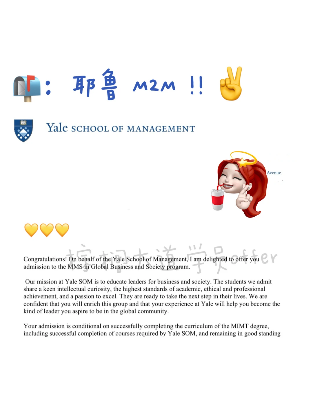 第12枚 耶鲁 M2M offer 到手！！！ — 内容图片 1