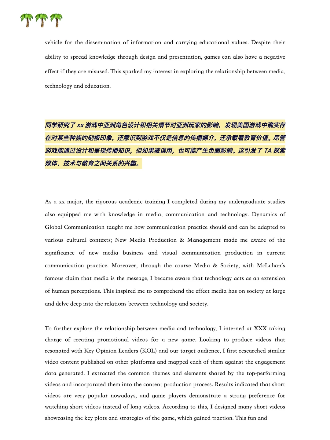 分享一篇秒录哥大传媒的文书（附全文 — 内容图片 2